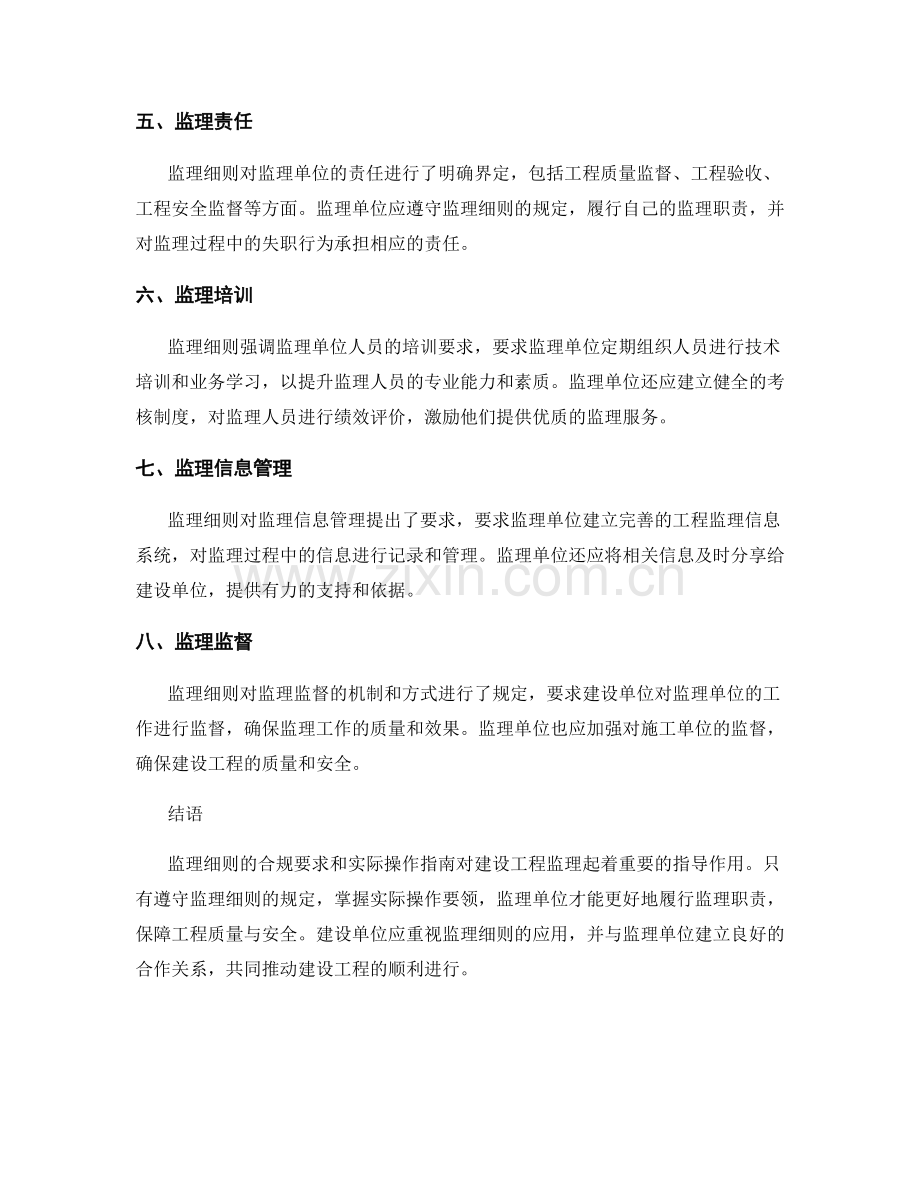 监理细则的合规要求和实际操作指南.docx_第2页