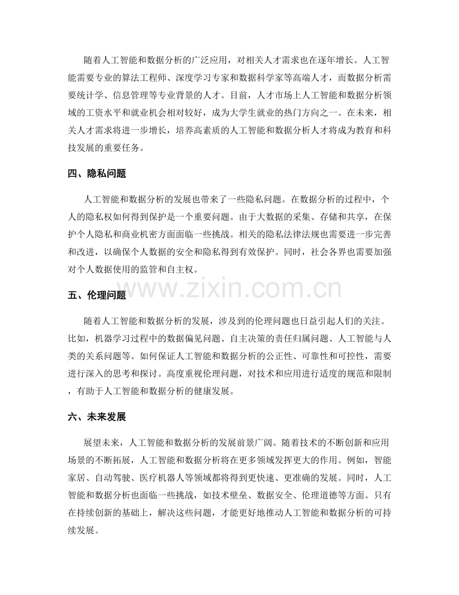 报告中的人工智能与数据分析.docx_第2页