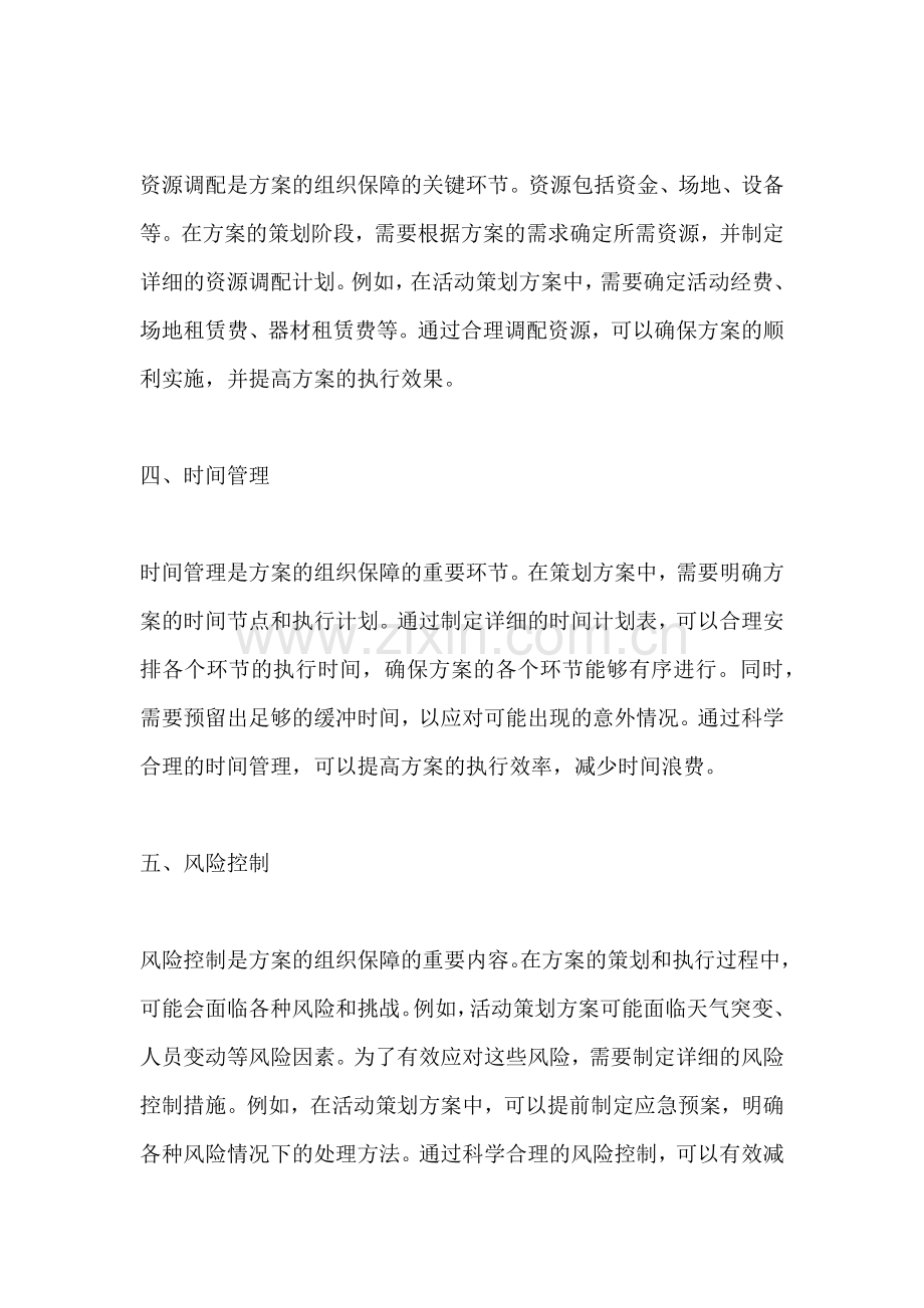 方案的组织保障是指什么.docx_第2页