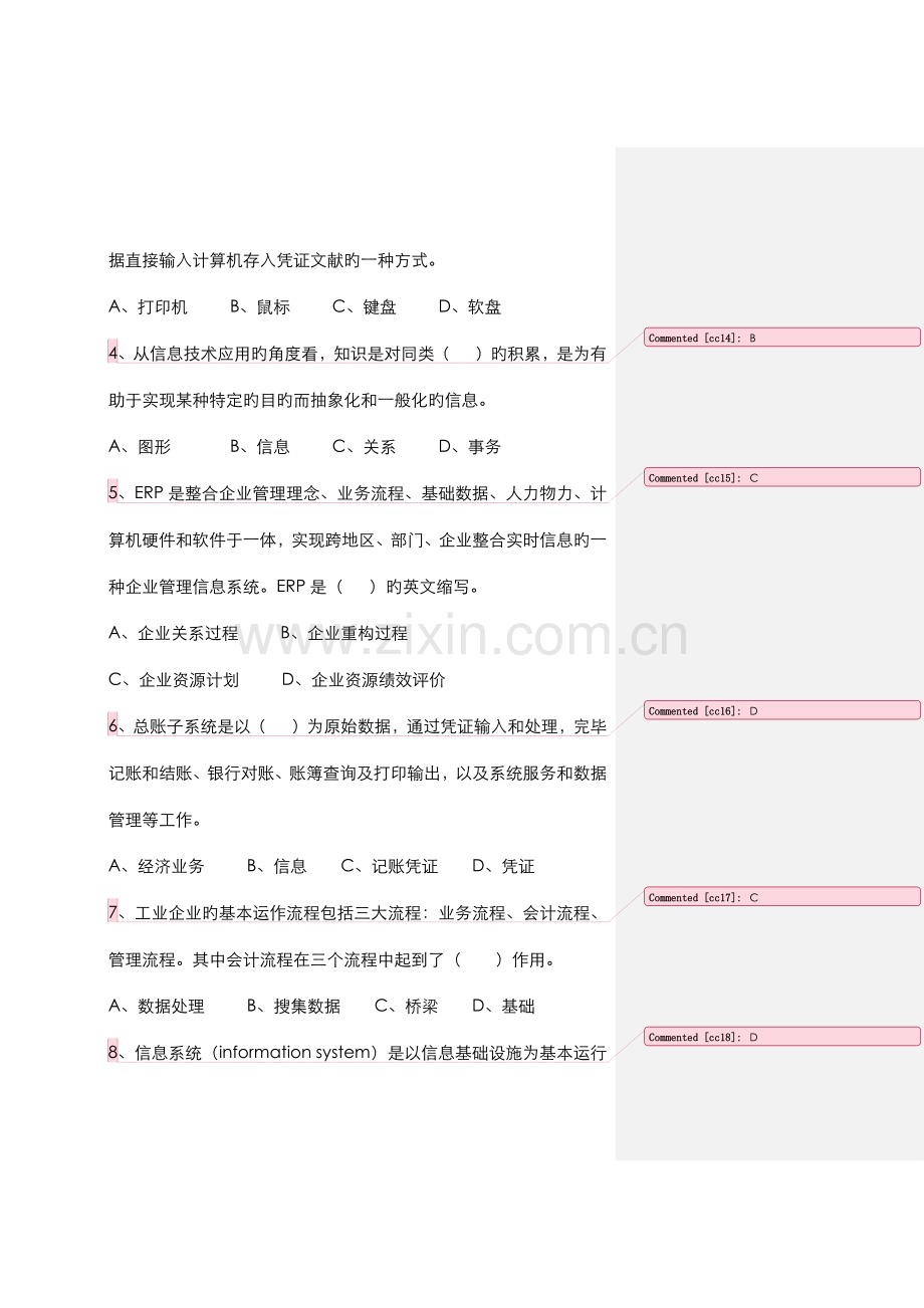 2022年会计信息系统习题集及答案.doc_第3页