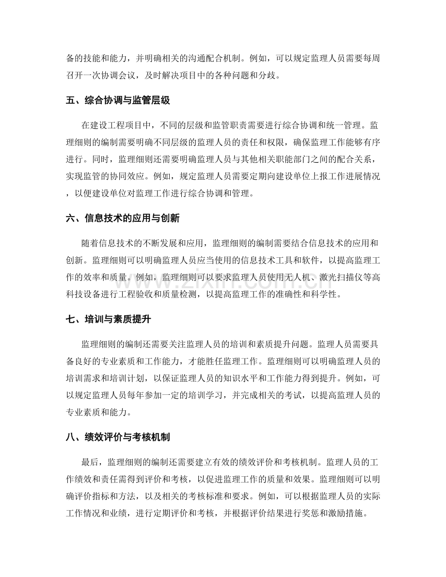 监理细则编制的主要原则解析与核心观点.docx_第2页