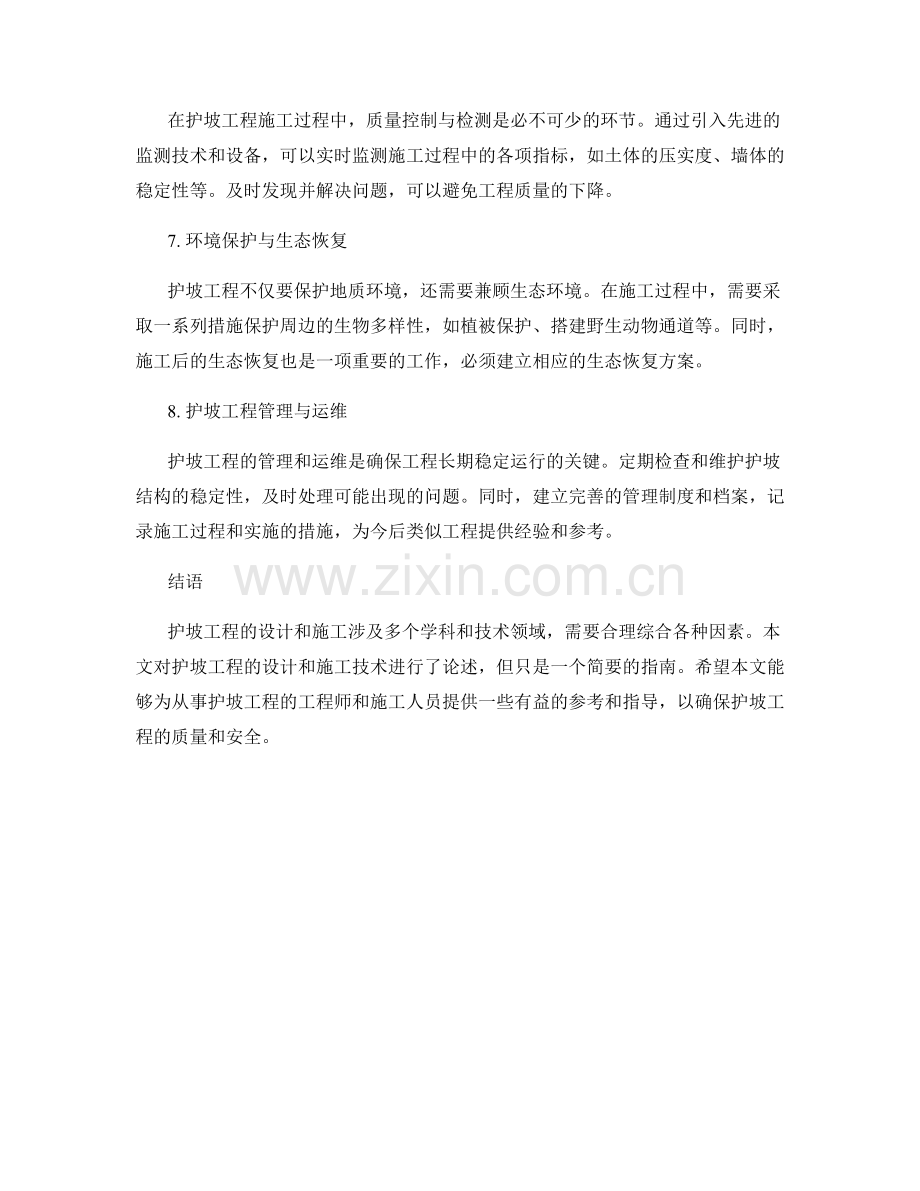 护坡工程设计与施工技术指南.docx_第2页