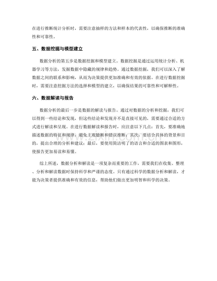 报告中的数据分析与解读指南.docx_第2页