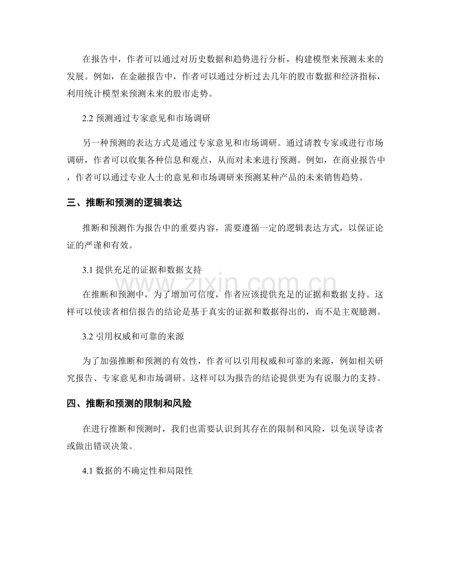 报告中推断与预测的表达方式.docx_第2页