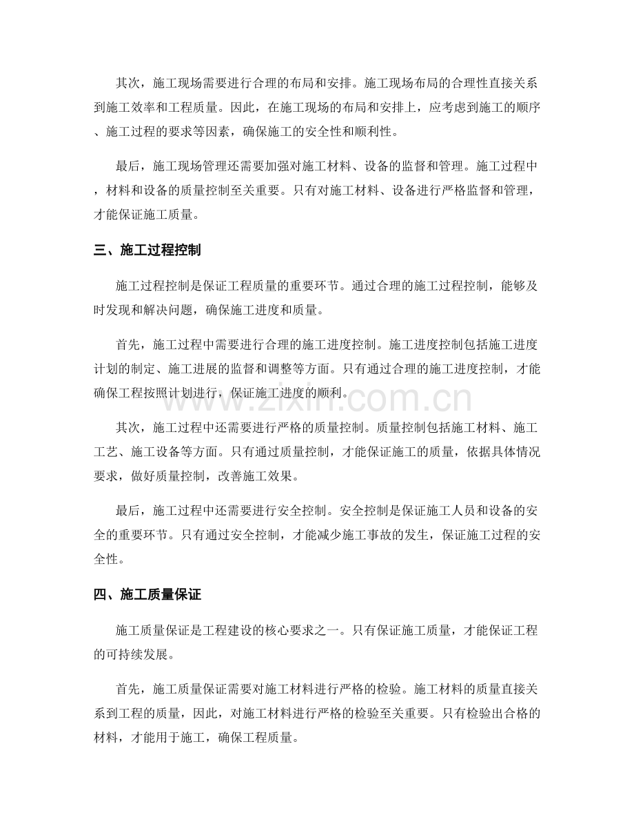 施工注意事项在工程控制与质量保证中的作用.docx_第2页