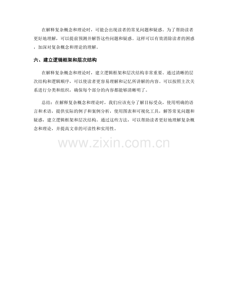 在报告中解释复杂概念和理论.docx_第2页