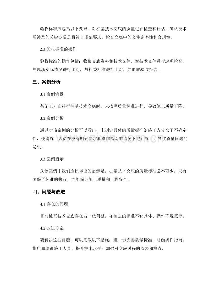 桩基技术交底的质量与验收标准浅析.docx_第2页