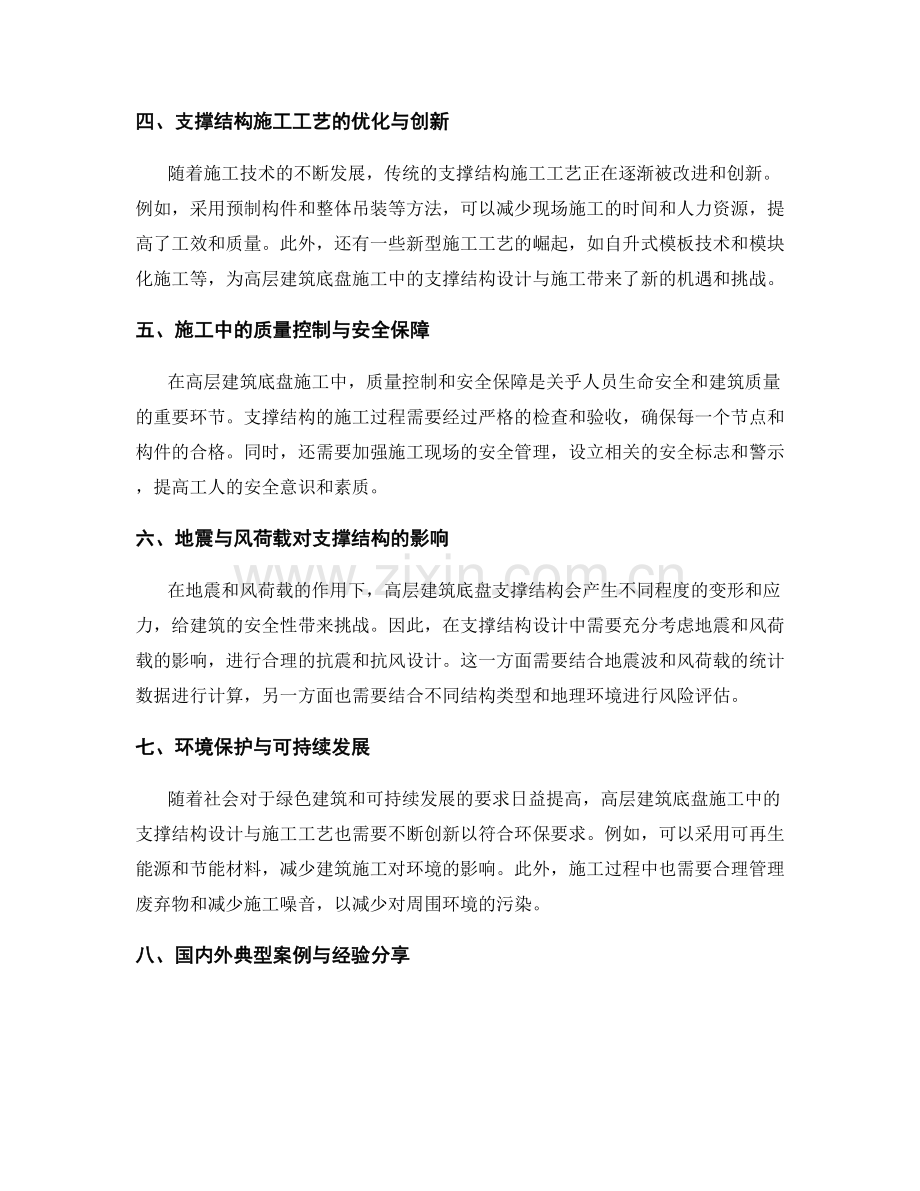 高层建筑底盘施工中的支撑结构设计与施工工艺研究.docx_第2页