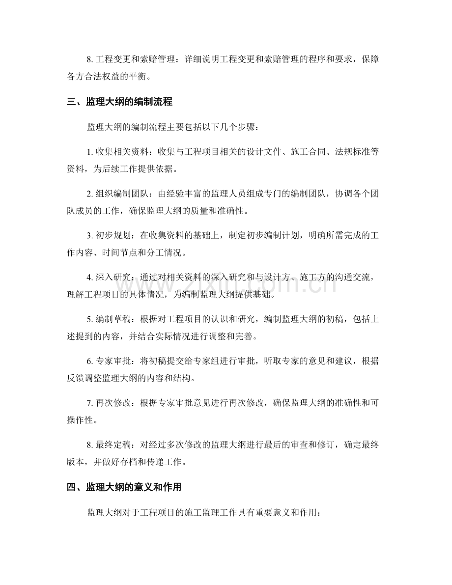 监理大纲的内容和编制流程.docx_第2页