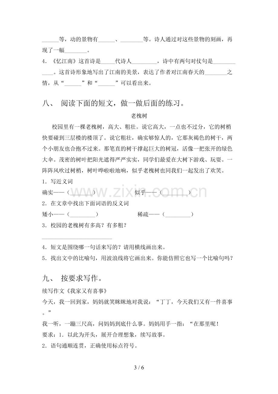 2023年部编版三年级上册语文期末测试卷及答案一.doc_第3页