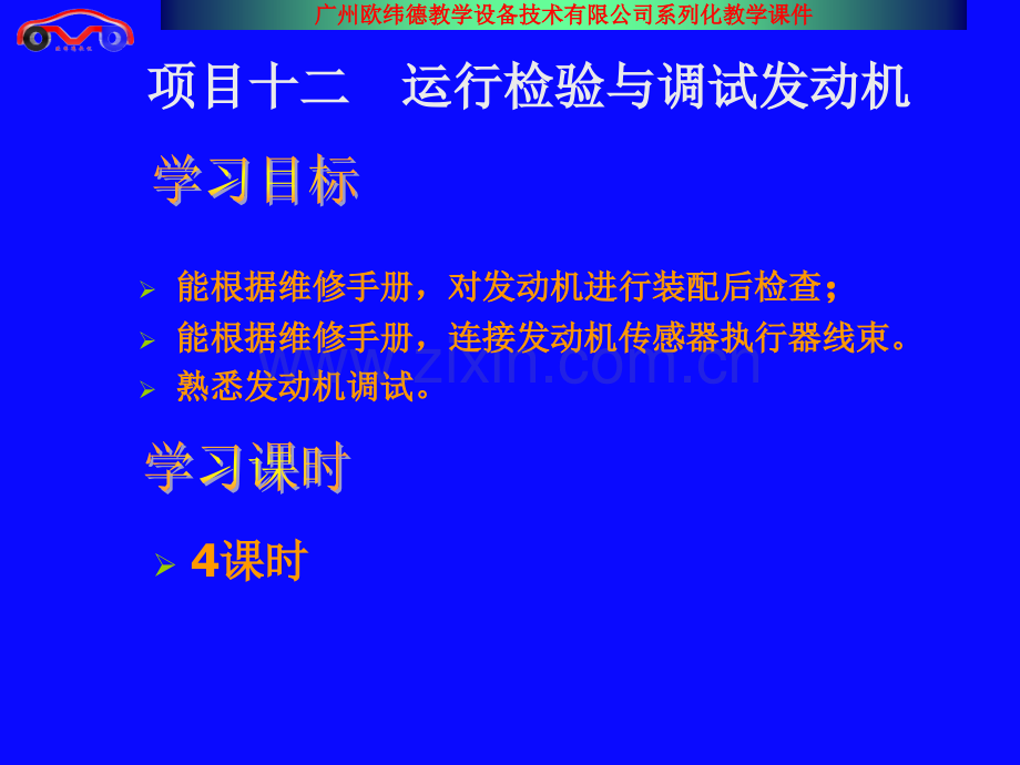 发动机工作页项目十二-运行检验与调试发动机.ppt_第2页