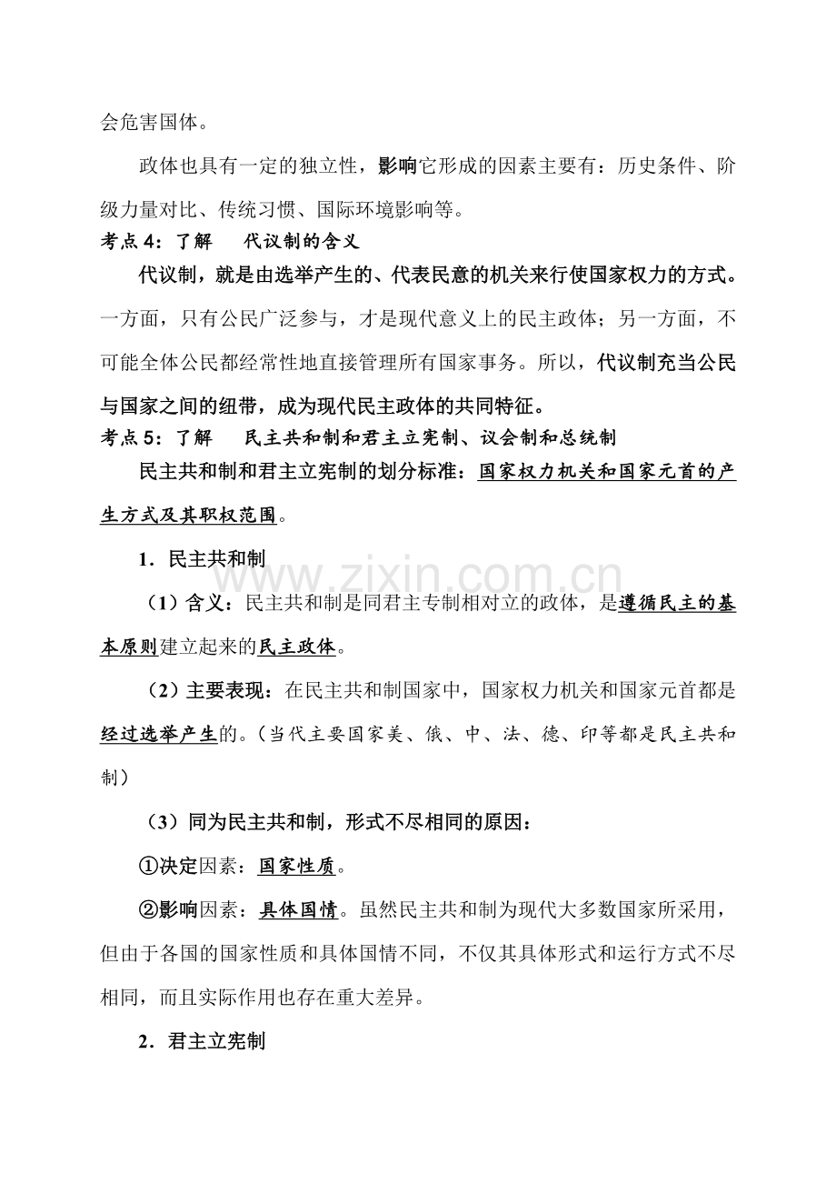 《国家与国际组织常识》知识点汇总.doc_第2页