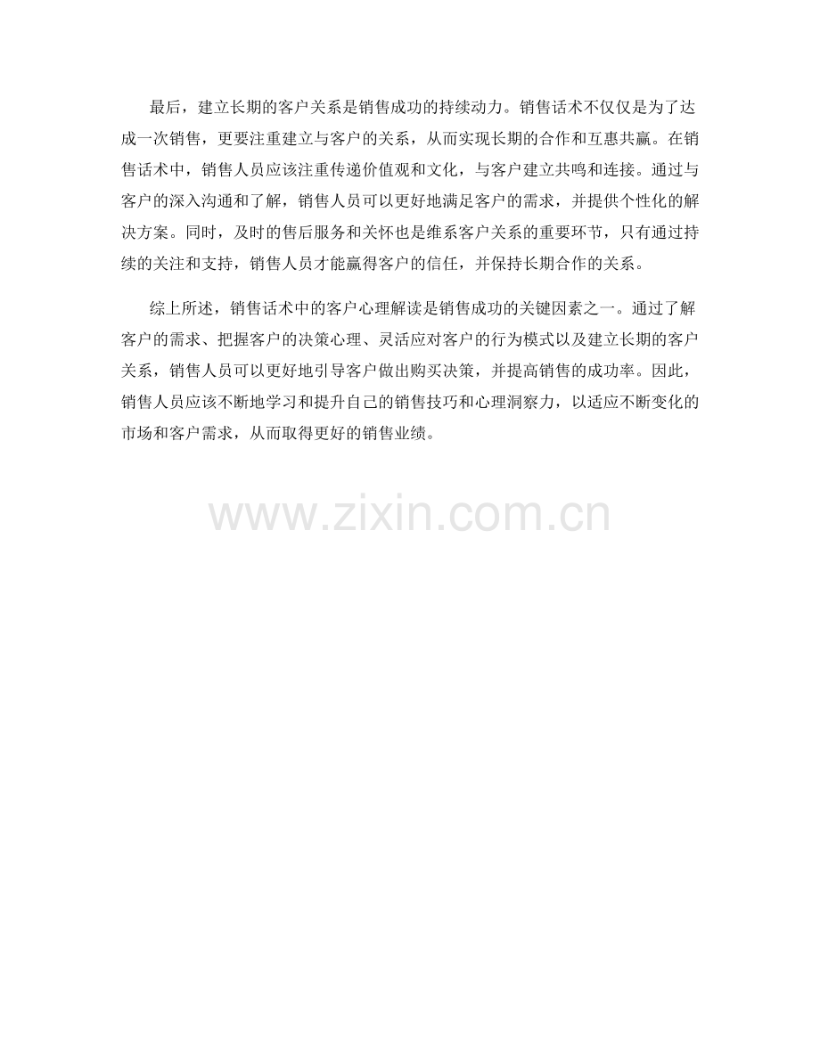 销售话术中的客户心理解读.docx_第2页