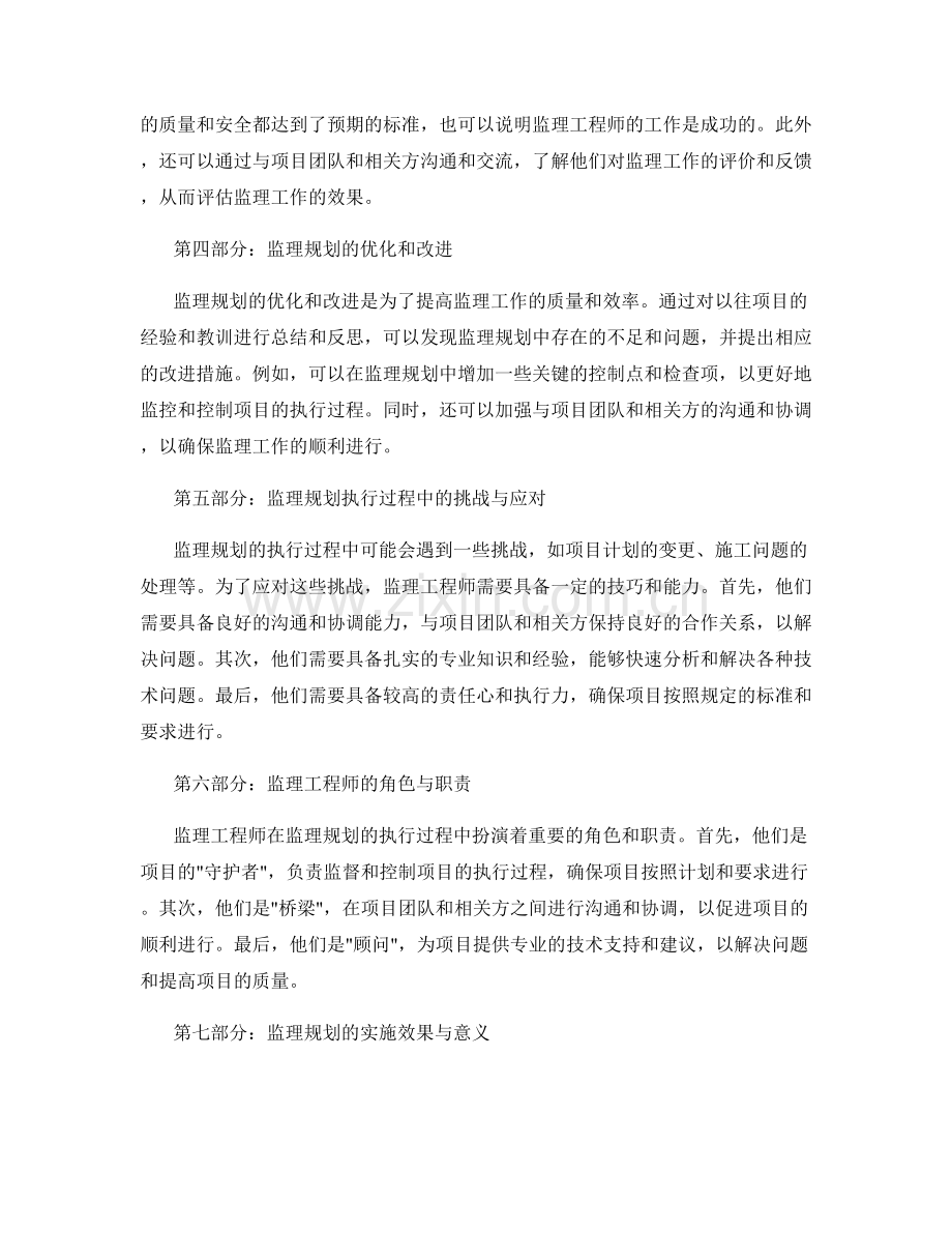 监理规划的执行过程与工作效果评估.docx_第2页