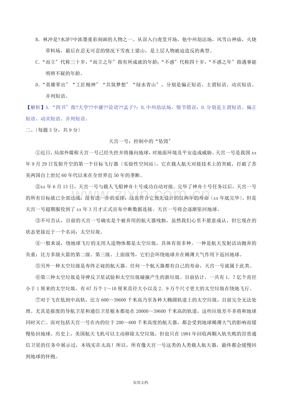 四川省达州市中考语文真题试题(含解析).doc_第2页