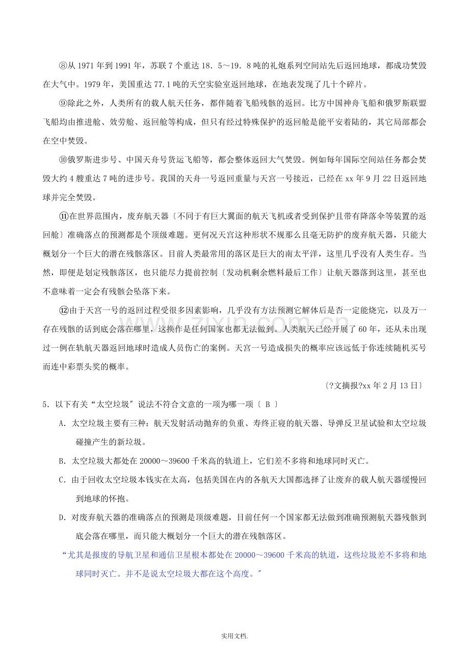 四川省达州市中考语文真题试题(含解析).doc_第3页