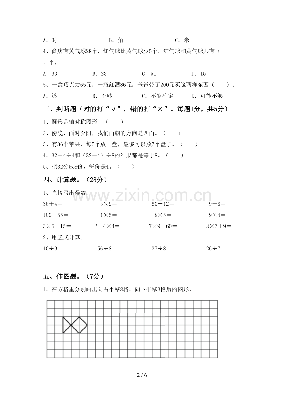 部编版二年级数学下册期中考试卷及答案.doc_第2页