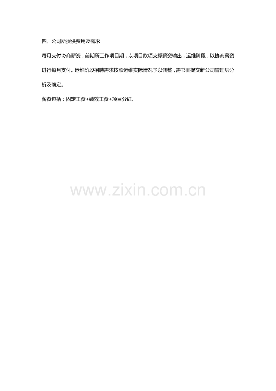 开发平台技术入股协议.docx_第2页