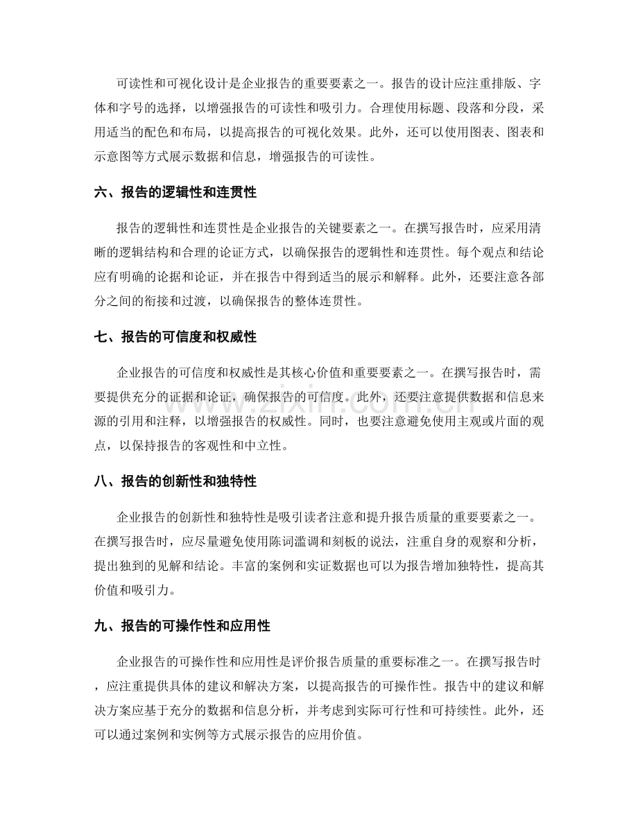 企业报告撰写的十大关键要素.docx_第2页