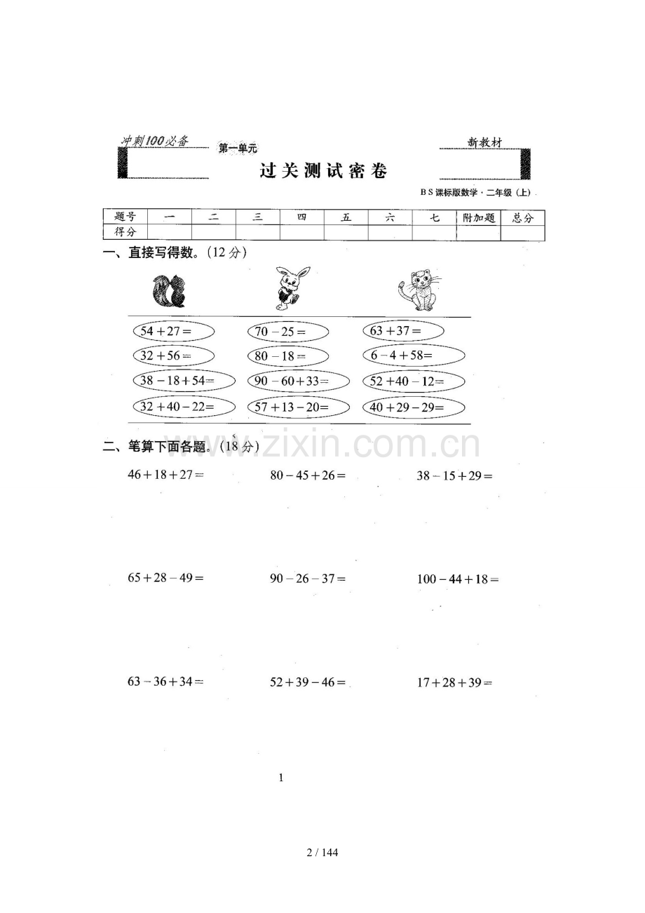 北师大版二年级数学上册单元测试卷(及答案).docx_第2页