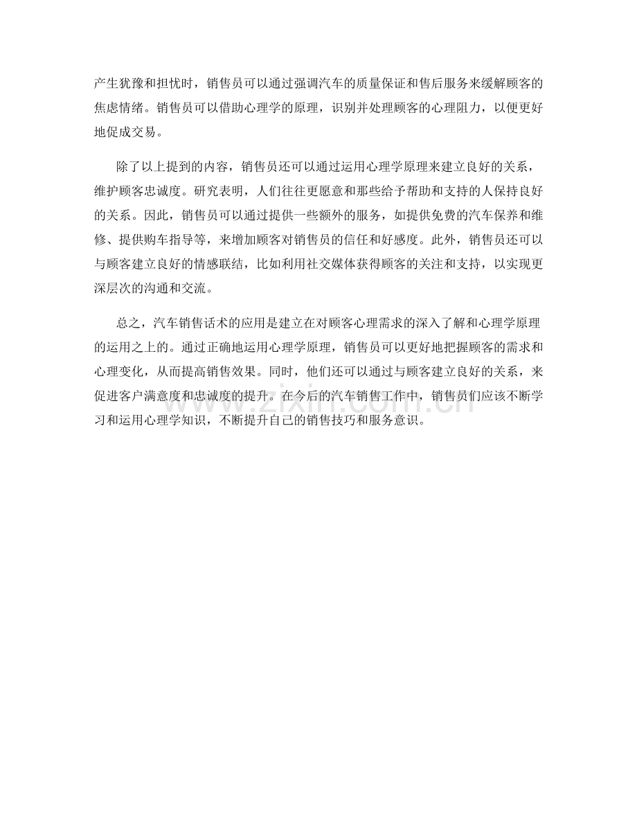 从心理学角度看汽车销售话术的应用.docx_第2页