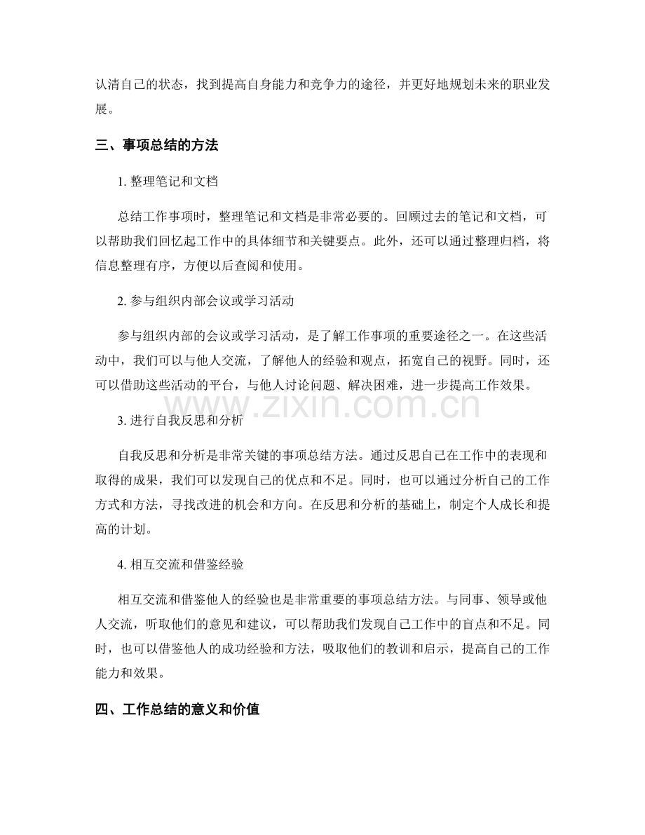 工作总结的重点与事项总结方法分享.docx_第2页