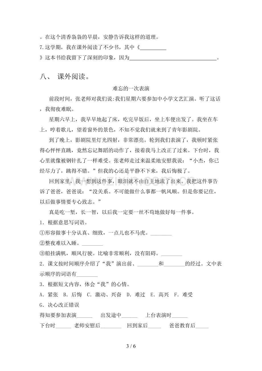 四年级语文下册期末考试卷(参考答案).doc_第3页