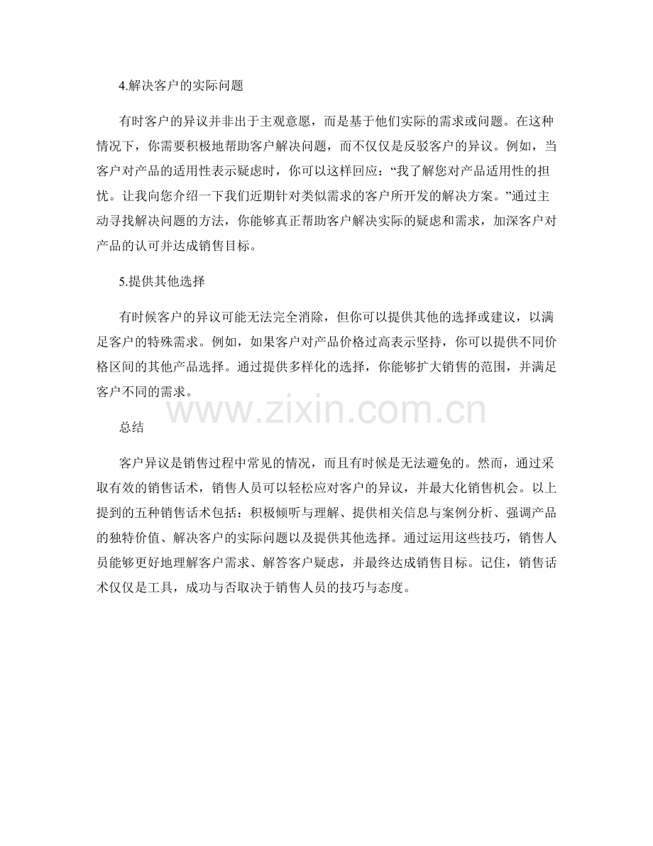 教你轻松应对客户异议的销售话术.docx_第2页