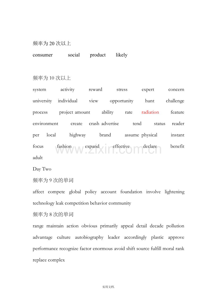 四级真题最高频词汇.doc_第1页