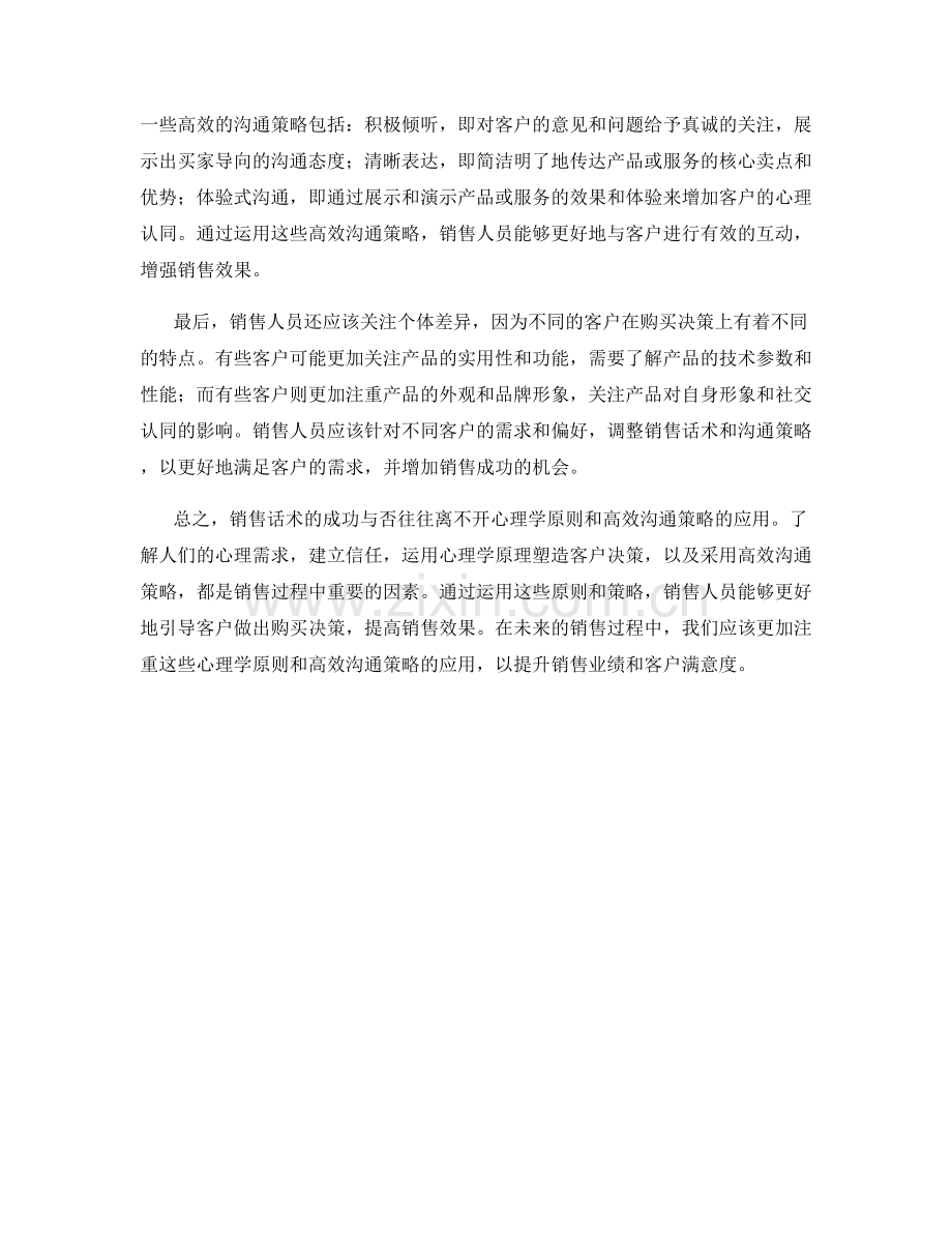 销售话术应用的心理学原则和高效沟通策略.docx_第2页