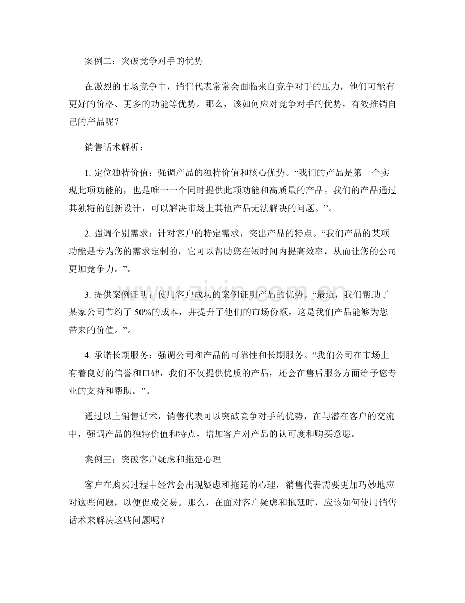 销售话术的练习与实战：突破经典案例解析.docx_第2页