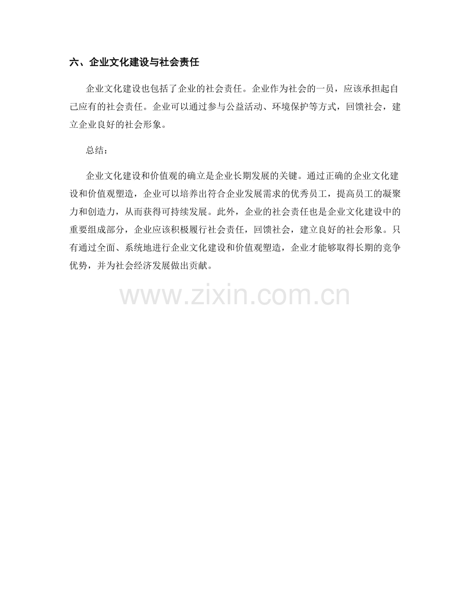 报告中的企业文化建设与价值观.docx_第2页