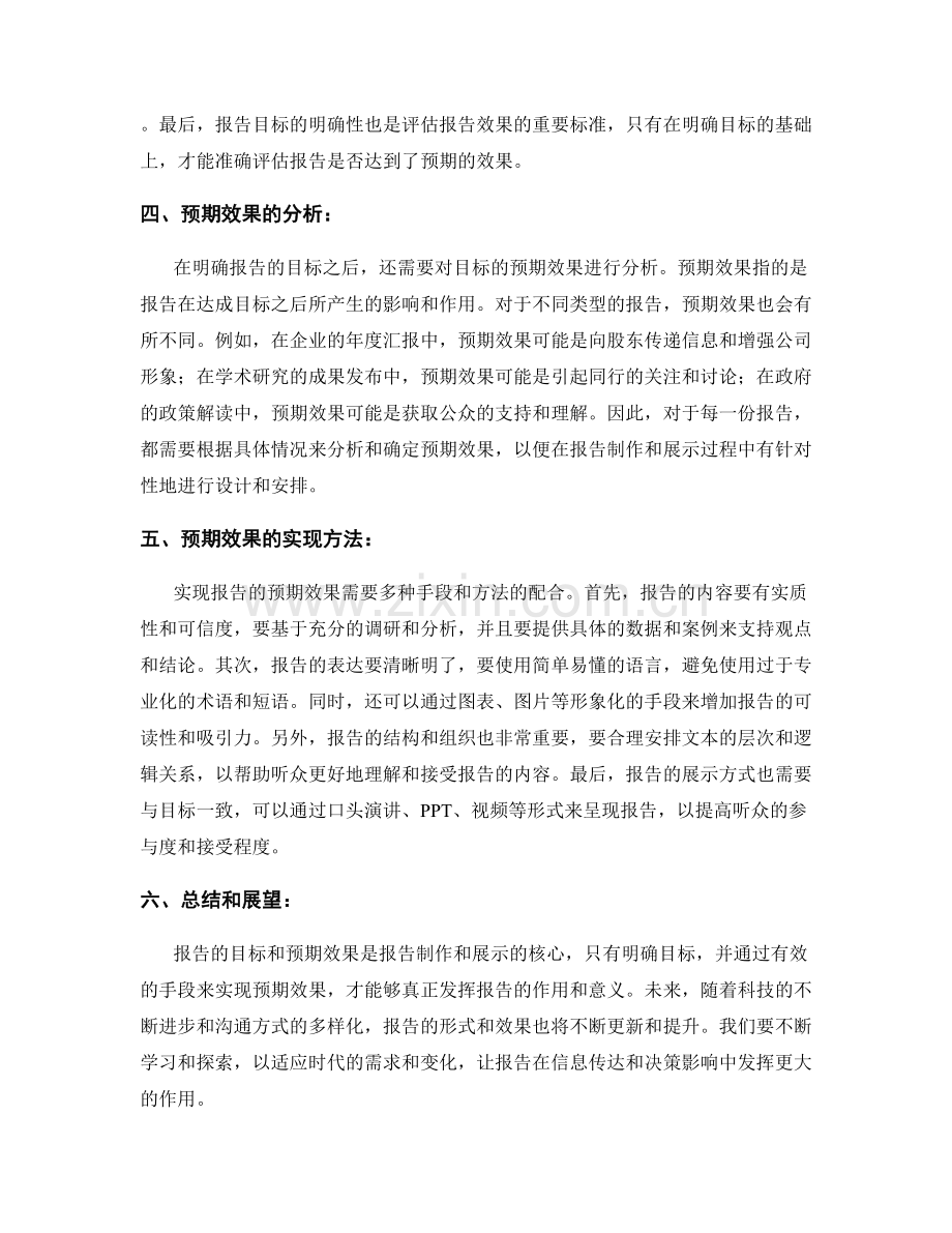 报告的目标和预期效果分析.docx_第2页