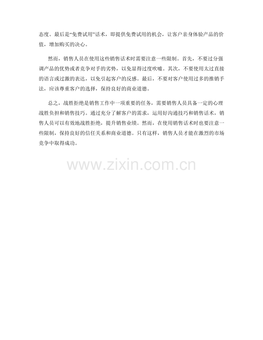 战胜拒绝的心理战：销售话术全揭秘.docx_第2页