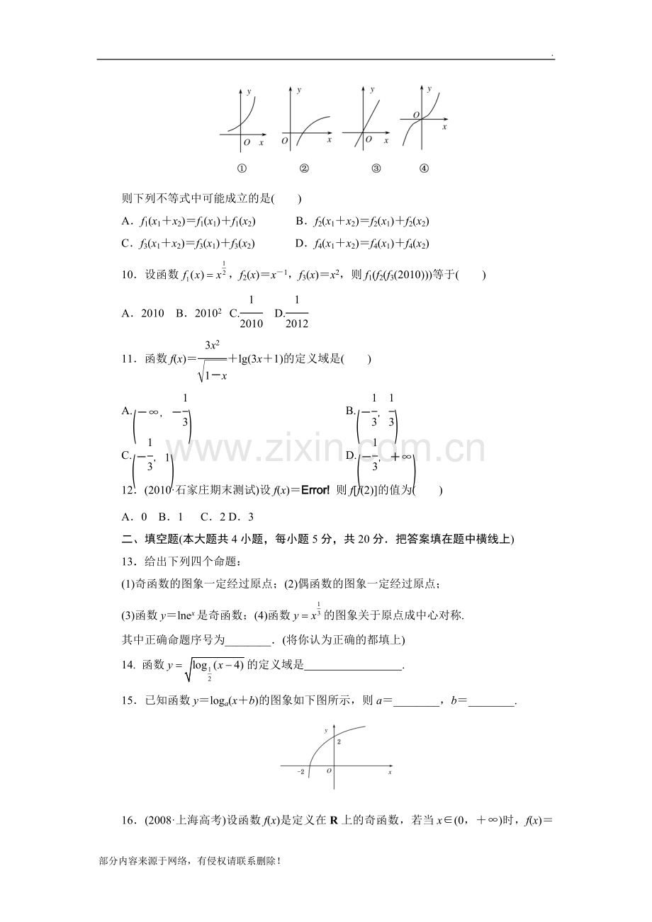 基本初等函数测试题及标准答案.doc_第2页