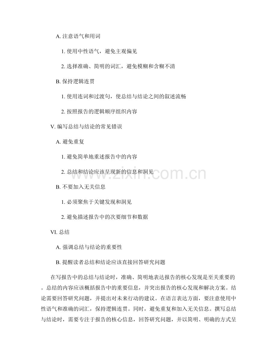 如何有效撰写报告中的总结与结论.docx_第2页