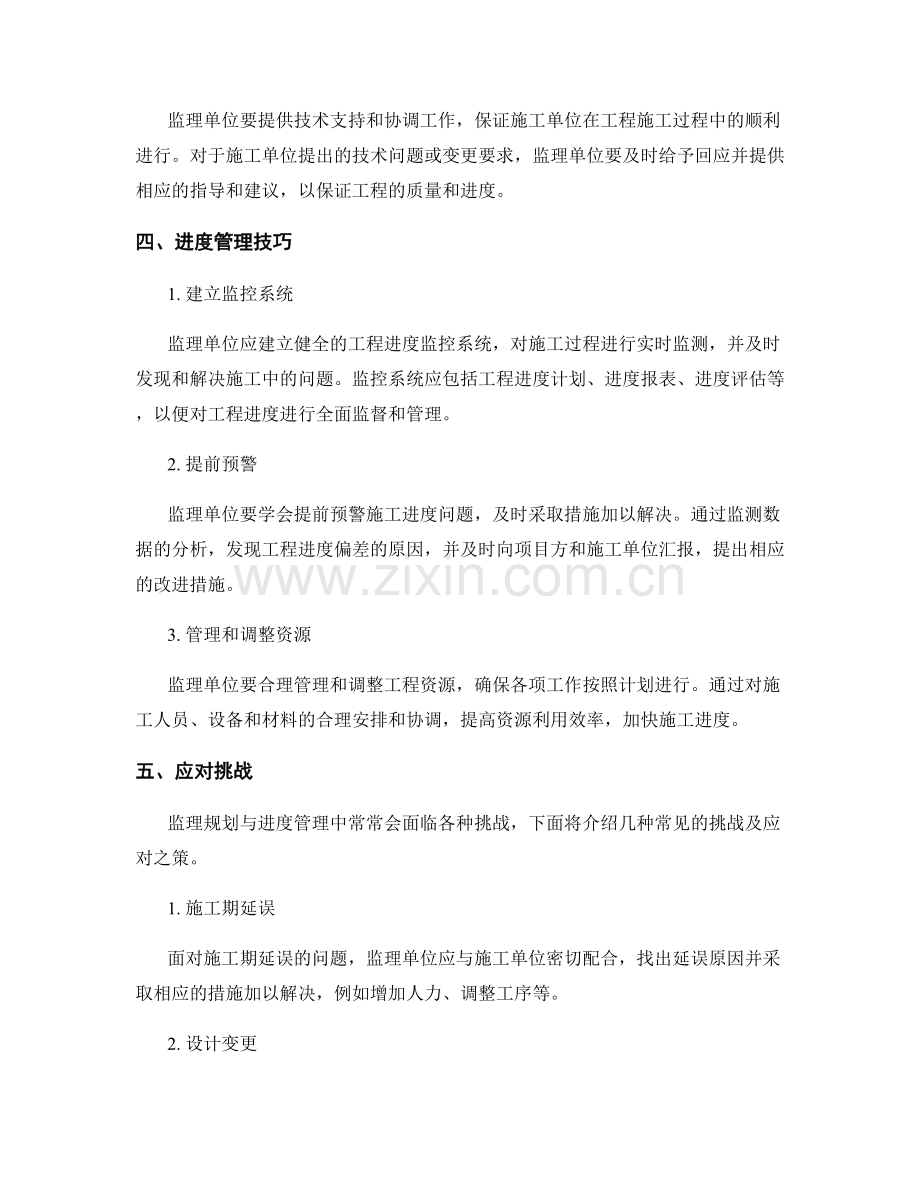 监理规划与进度管理技巧.docx_第2页