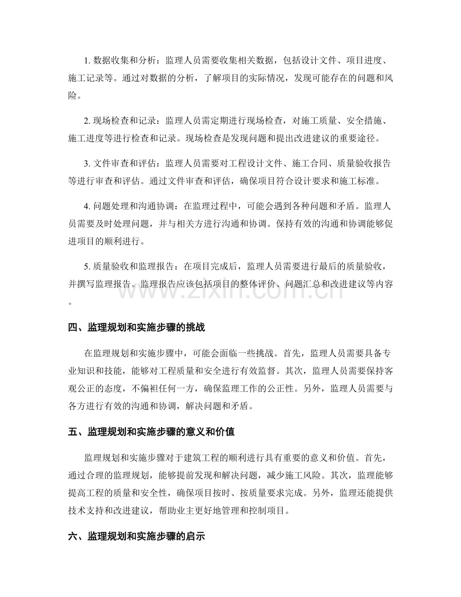 监理规划和实施步骤解析.docx_第2页