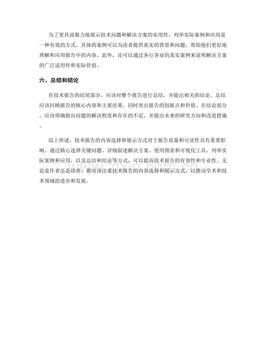 技术报告的内容选择和展示方式.docx_第2页