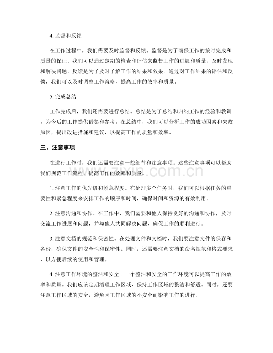 工作注意事项的列举与操作流程规范.docx_第2页