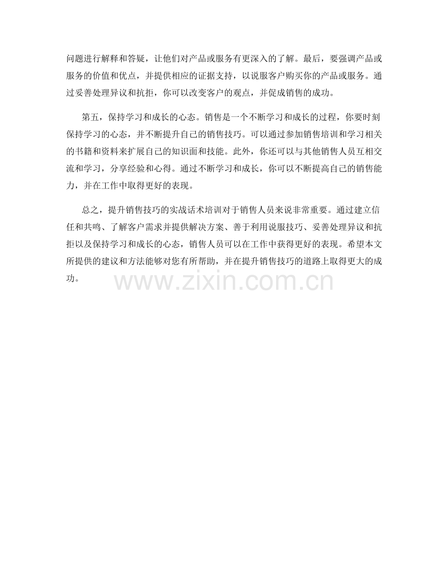 提升销售技巧的实战话术培训.docx_第2页