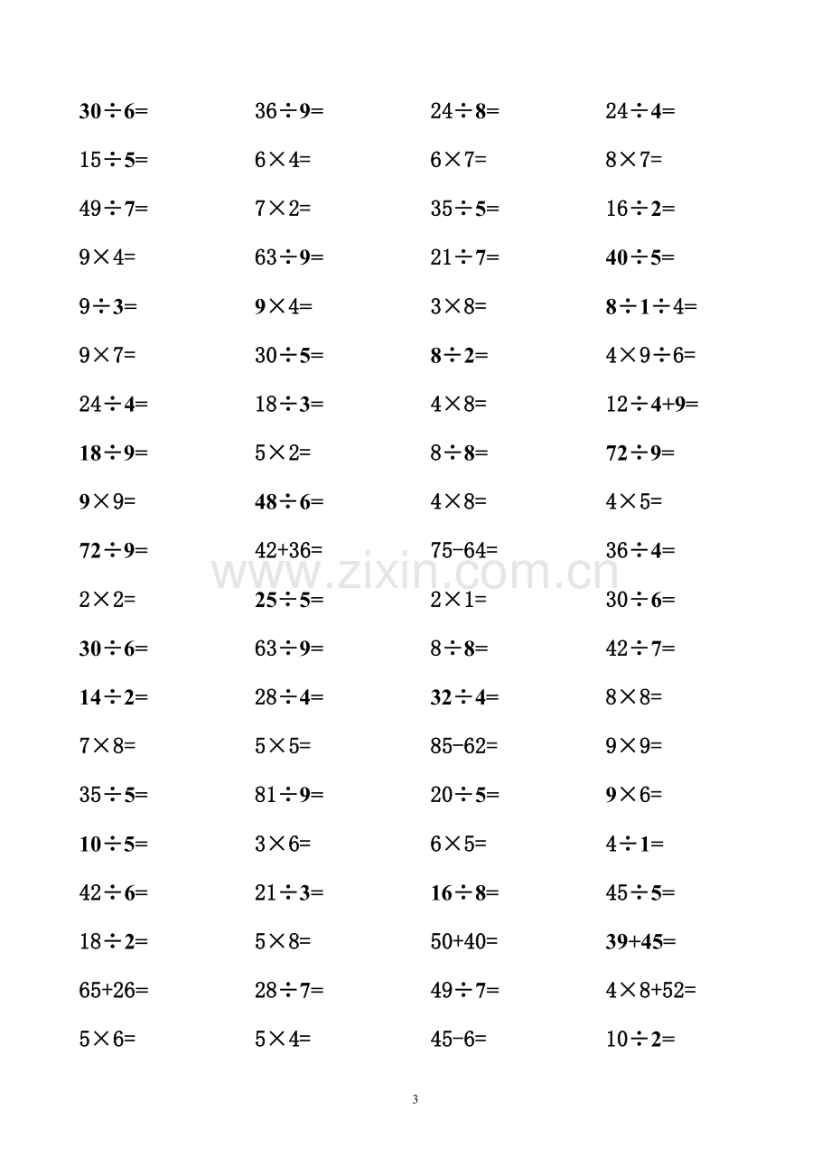 小学二年级乘除法口算题.doc_第3页