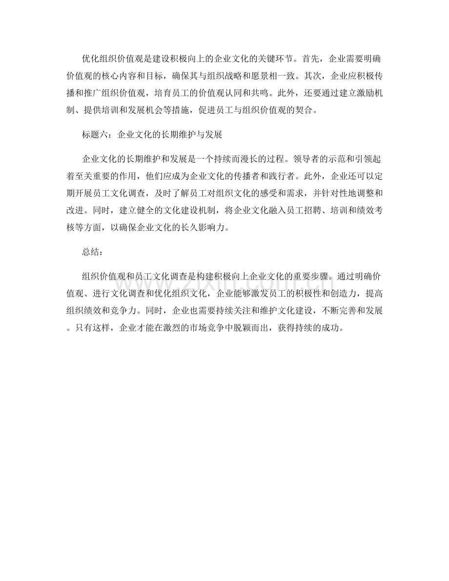 企业文化报告：组织价值观和员工文化调查.docx_第2页