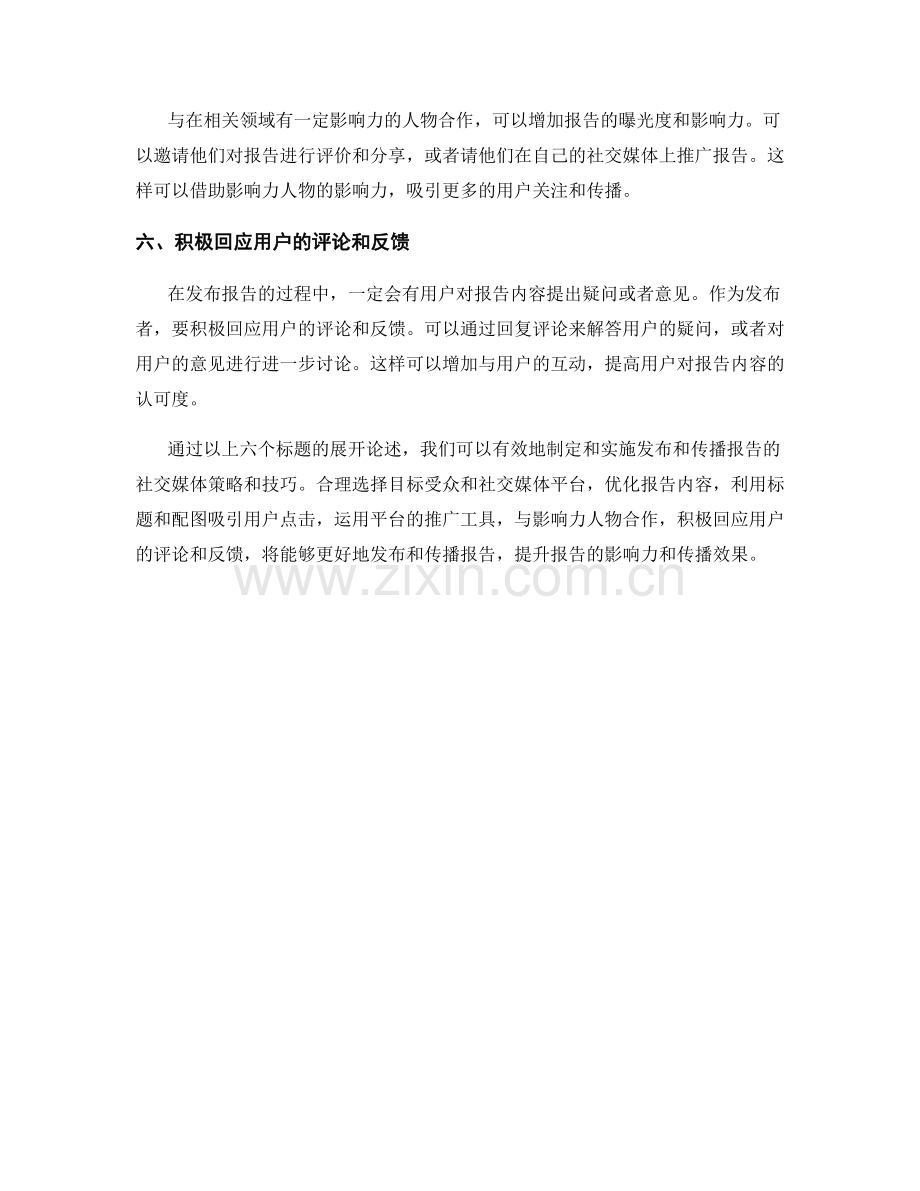 发布和传播报告的社交媒体策略与技巧.docx_第2页