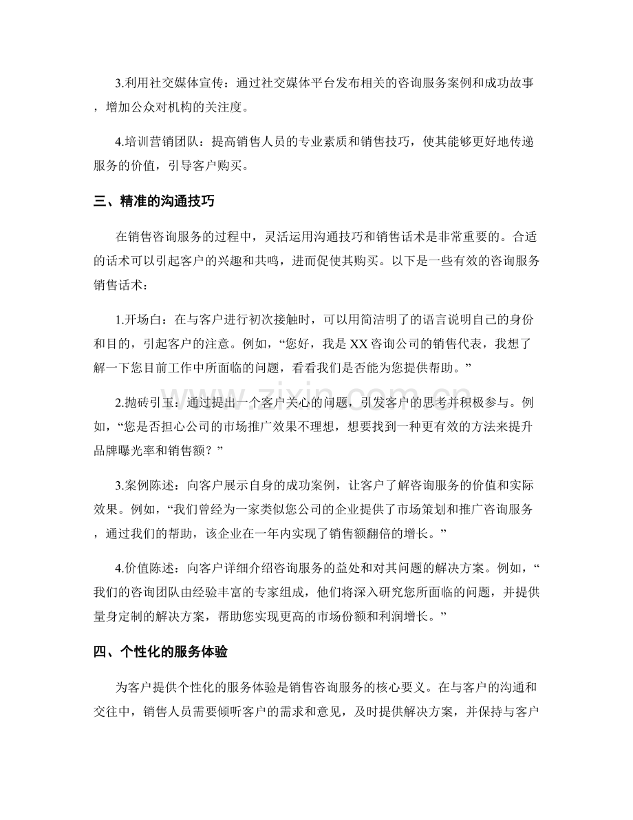 咨询服务销售话术攻略.docx_第2页