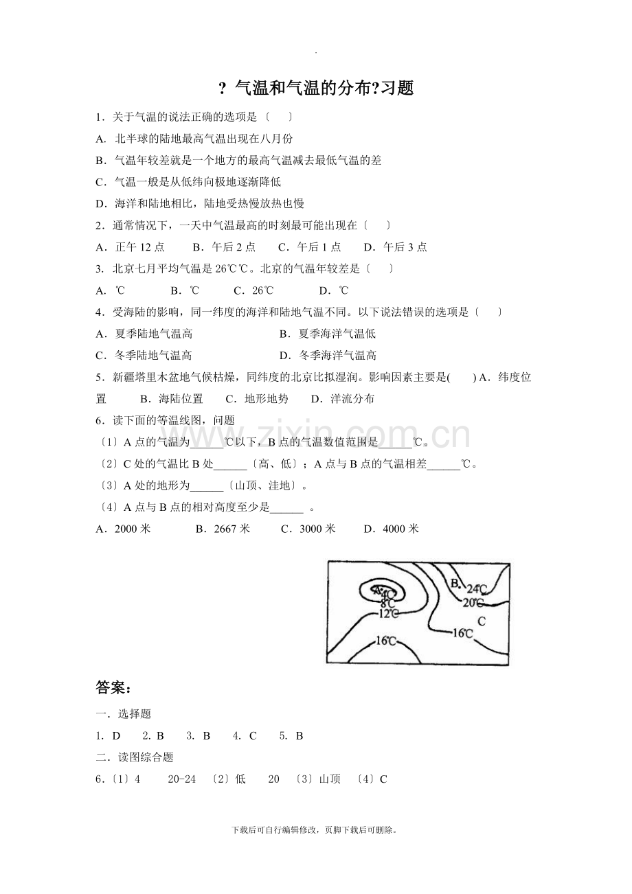 初中晋教版地理七年级上册4.1《气温和气温的分布》习题2.doc_第1页