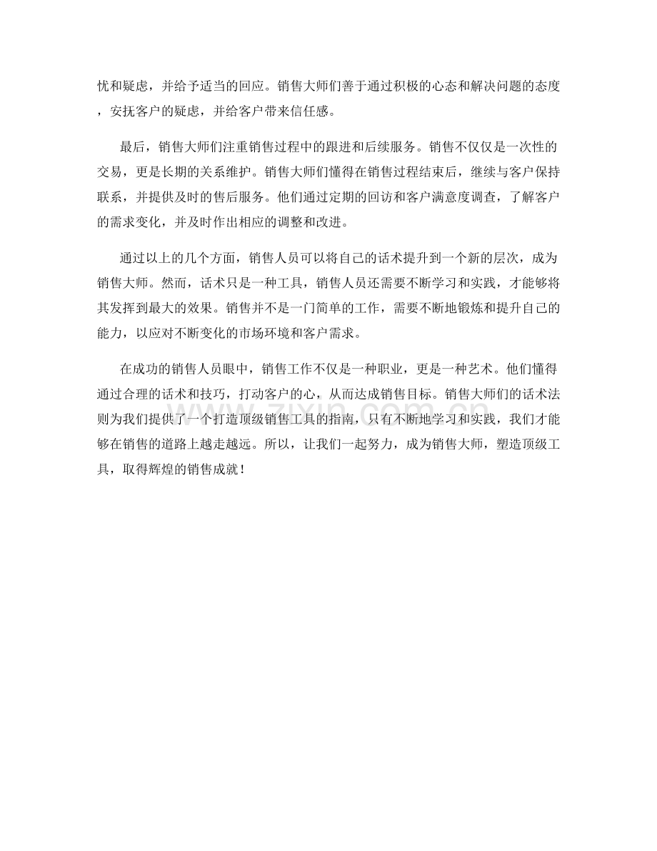 销售大师的话术法则：打造顶级工具.docx_第2页