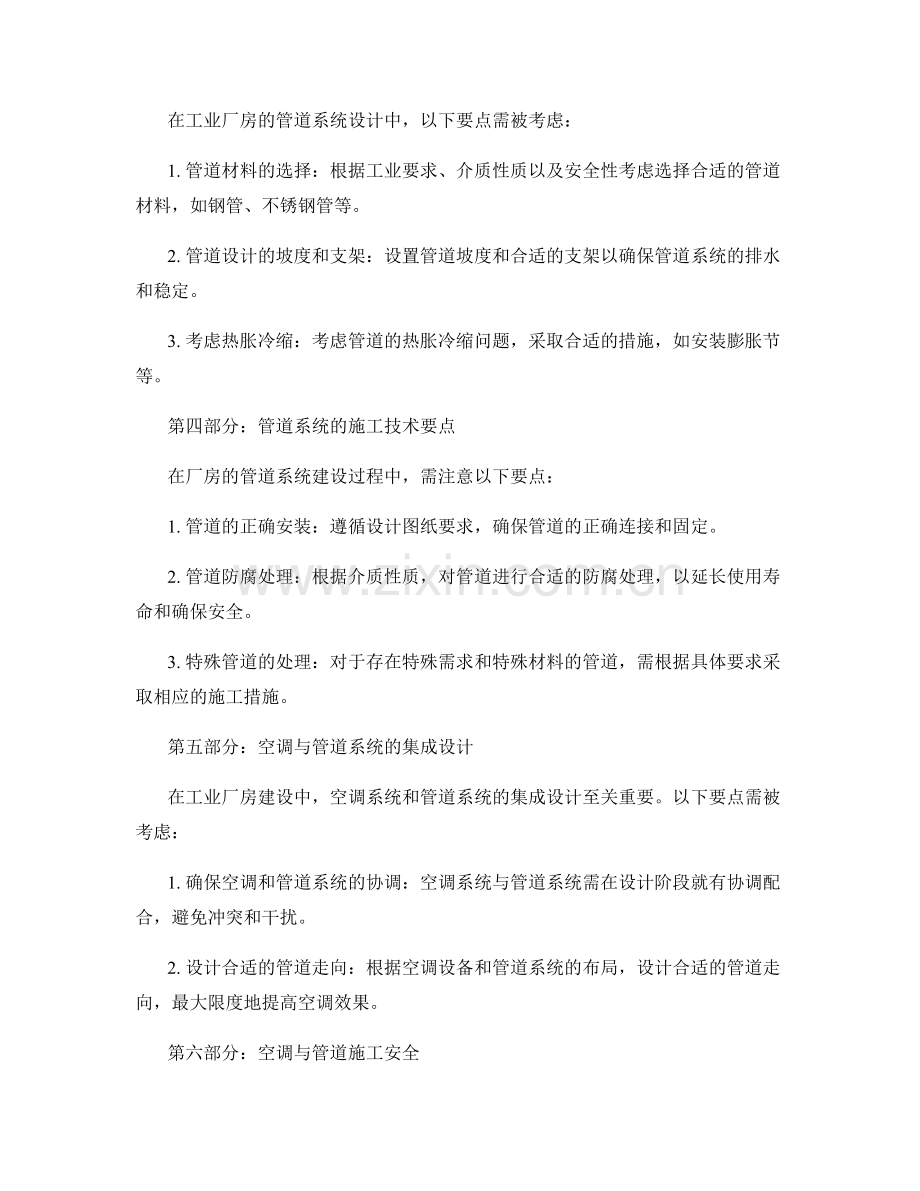 工业厂房建设中的空调与管道系统设计与施工技术要点.docx_第2页