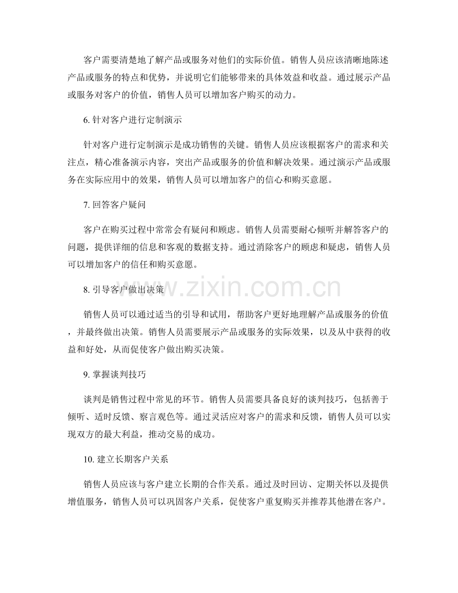 销售话术的10个成功战略.docx_第2页