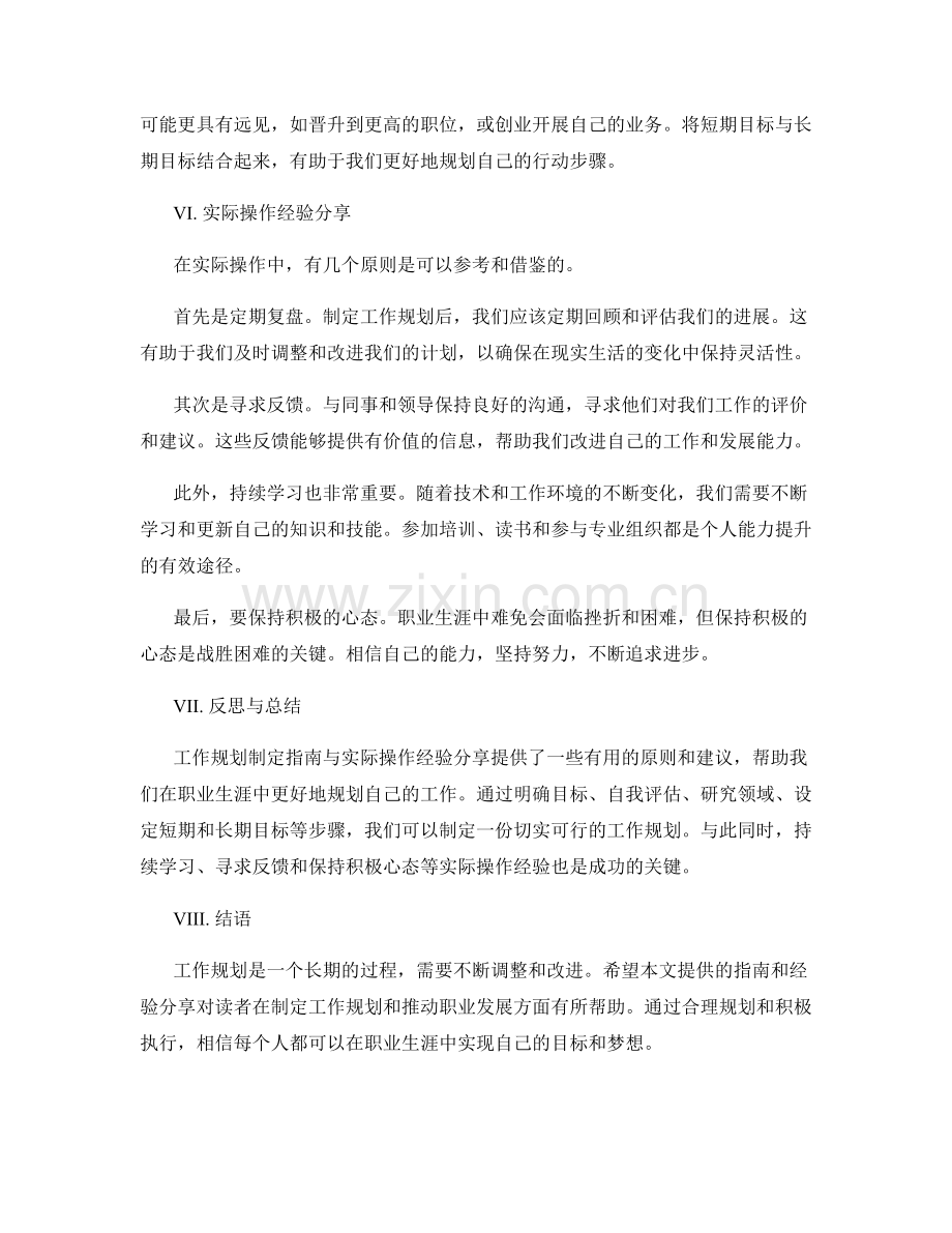 工作规划制定指南与实际操作经验分享解读和分享.docx_第2页